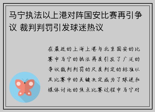 马宁执法以上港对阵国安比赛再引争议 裁判判罚引发球迷热议